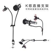 Mobile phone desktop live broadcast stand microphone condenser microphone universal cantilever folding shockproof fixed base Universal clip