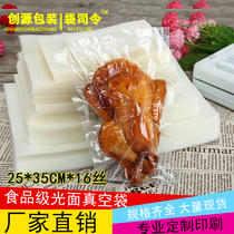 Transparent vacuum food bag 25 * 35cm coarse grains cooked food thickening air extraction fresh plastic packaging bag custom printing