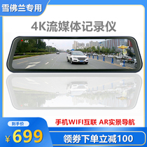 Suitable for Chevrolet Explorer Mai Rui Bao 4K streaming media rearview mirror dual-lens recorder Mobile phone interconnection