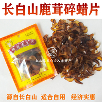 (buy one get one free) antler slices Changbai mountain plum blossom antler chopped wax slices dried antler wax slices soup soaking material
