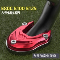 No. 9 electric car E80C side support non-slip mat No. 9 E200 E125 E100 modified aluminum alloy foot support base