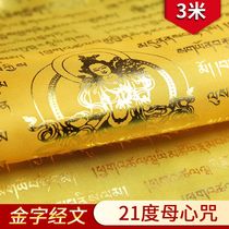 Tibetan prayer flags 21 tara heart mantra golden version scriptures Tibet five-color scripture flag wind horse flag dragon up to 10 sides 3 meters