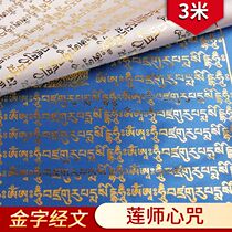 Tibetan scriptures Lotus teachers heart curses gold verses Tibetan five-color silk satin scriptures wind horses flags long 10 sides 3 meters