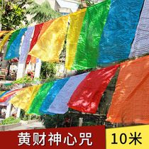 Tibetan auspicious prayer flags Huang Caishen heart curse colorful silk cloth Tibetan scripture flag wind horse flag Tianma flag 10 meters 21 sides
