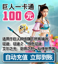 Giant one-card 100 yuan automatic second charge Journey point card Journey 2 point card Als Light point card