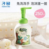(U first) Zichu children's hand sanitizer moistens herbal foam baby hand sanitizer 250ml