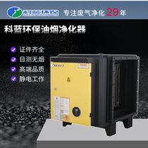 CoBlue environmentally friendly oil smoke purifier 8K Low row 8000 Air volume Night Night Barbecue Catering Kitchen Smart Stainless Steel