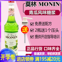  MAOLIN MONIN Cucumber syrup 700ml Fruit dew soda Bubble fruit drink milk tea shop cocktail honey
