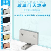 Solid titanium glass door heaven and earth clip 360-degree rotating shaft 304 stainless steel bathroom clip display cabinet upper and lower hinge hinge