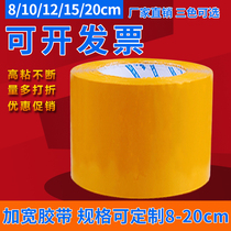 Beige transparent sealing tape 8 10 12 15 20cm Yellow sealing tape paper packing wide tape customization