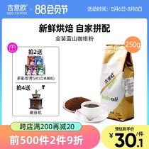 GEIO GEO Blue Mountain Flavor Coffee Powder 250g bag of freshly ground black coffee Medium roasted coffee powder