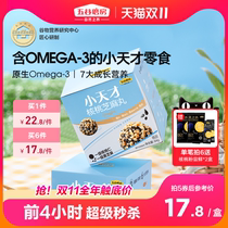(New on the market) Five grain mill little genius walnut sesame pills childrens snack nuts walnut kernel health