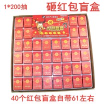 1 yuan 200 into the bull red envelope blind box primary school students draw lottery cave around the school childrens toys