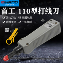 Shougong 110 Wire Knife Network Wire Clamp Wire Module Wire Card Knife Telecom Wire Tool