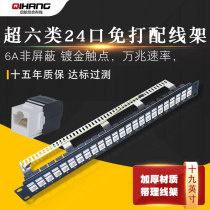 Free to play super six 24-port network cable distribution frame CAT6A 10 gigabit tool-free network modular information wiring row