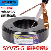 Anpu Hui News SYV75-5-1 video line oxygen-free copper monitoring line coaxial line double shield 96-made 100 meters