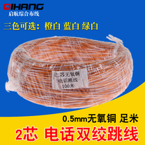 2-core oxygen-free copper AVS orange white blue white green telephone jumper telecom distribution frame two-core twisted pair 100 meters