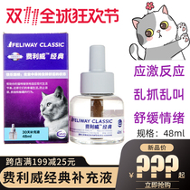 FELIWAY FELIWAY pheromone cat with supplement liquid to prevent cat catching cat urine cat pacify emotional stress 48ml