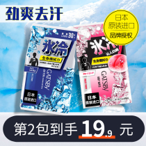  Gatsby Jasper Jinshuang whole body wipes frozen peach Shuang Xiang antiperspirant cooling artifact wipes men to sweat