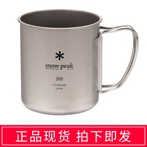 Japan original SnowPeak snow peak cup outdoor camping tableware Pure titanium alloy foldable titanium cup mug