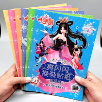 Ye Luo Li Ice Princess Dress Up Stickers Sticker Book Children Stickers Stickers Cartoon Stickers Girl Dress up paste painting