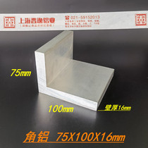 Aluminum Alloy angle aluminum 75x100x16mm hard unequal angle aluminum 100*75 * 16mm L type corner aluminum profile