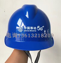 China Mobile helmet communication helmet China Mobile 5G safety helmet construction anti-smashing safety helmet reinforced V-type