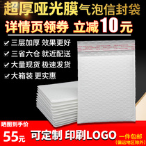 Three-layer thick matte film White Pearl film bubble envelope bag clothing book express packaging bag customized printing