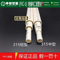 Zhongcai PVC tube 4 points 6 points white tube tube sleeve insulation flame retardant electrical threading tube 16 20 25