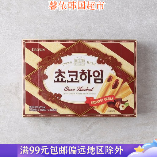 韩国零食 Crown可瑞安可拉奥奶油夹心蛋卷奶油榛子瓦饼干142g盒装
