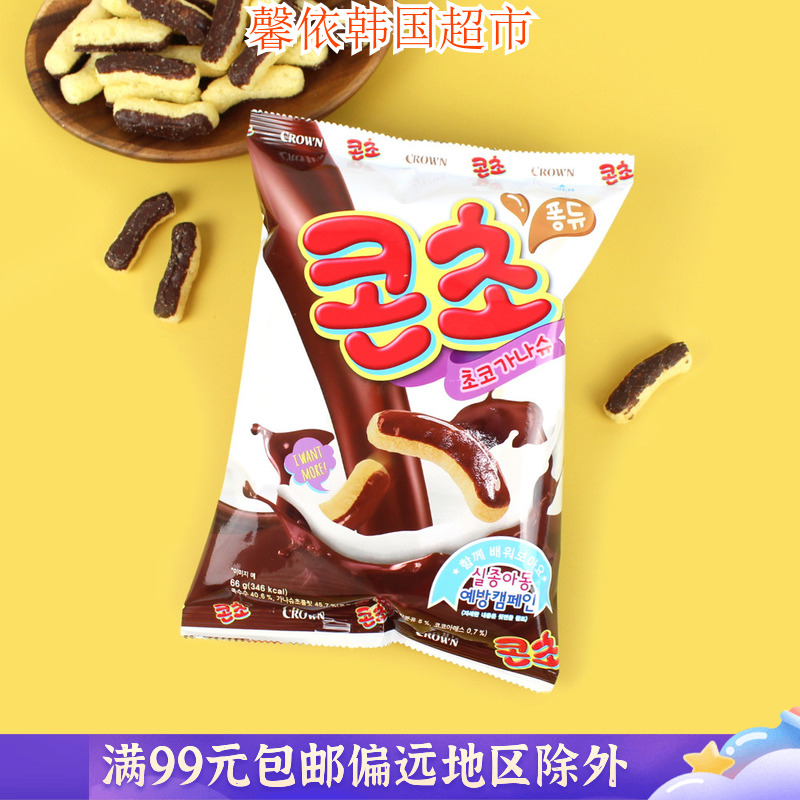 韩国进口零食CROWN可瑞安可拉奥巧克力味玉米脆条66g 芝士脆条