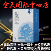 24 pieces) new golden day International snow lotus ecological protection maintenance pad male comfort pad cotton private parts