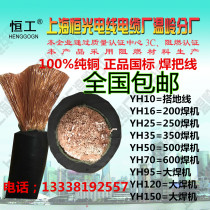Electric welding machine welding wire YH 10 16 25 35 50 70 95120 150 square GB copper cable