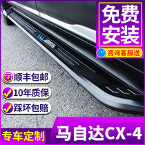 Applicable Mazda CX4 Greeting Bin Pedal Side Pedal Original Plant Retrofit Decoration 20 20 21 CX-4 CAR FOOT PEDAL