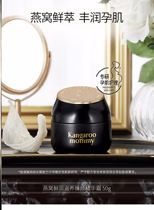 Kangaroo mother flagship store official website cream moisturizing water lock Birds Nest wheat nourishing pregnant womens skin care products