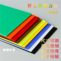 Transparent color acrylic plexiglass plastic plate red yellow blue green powder orange purple black and white brown processing custom