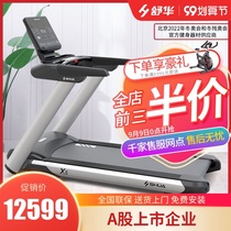 Shuhua treadmill high end home indoor X5 commercial large gym mute weight loss equipment SH-T6500