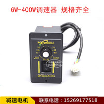 6W-400W AC 220V speed-speed motor reduction motor special US-52 speed regulator transmission