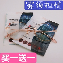 Anti-fog glasses cloth winter professional cleaning glasses efficient anti-fog anti-frost hazing suede high-grade eye cloth