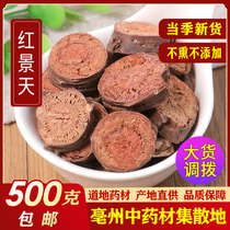 Chinese herbal medicine rhodiola Tibet new goods Big flower Rhodiola new goods tea root slices 500g