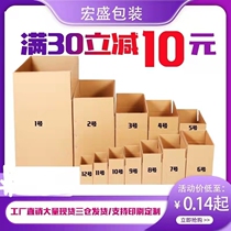 Taobao carton express packing box packaging paper box postal logistics delivery box thick special hard customized wholesale