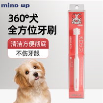 Japanese mindup dog 360 degree toothbrush small dog soft brush toothbrush toothbrush besides the smelly pet cleaning oral supplies