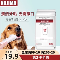 Japan KOJIMA pet tooth wipes Antibacterial mouth to remove bad breath Dog tooth cleaning wipes Cats use tartar