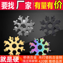 Multifunctional snowflake wrench German multi-purpose hexagon high carbon steel wrench Universal Portable snowboard hand tool
