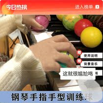 Children's Piano Finger Practice Ball Piano Finger Training Ball Hand Type Assist Beginners to Correct Finger Practice Ball