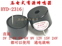 Piezoelectric active buzzer HYD-2316 continuous sound DC 3-24V Huayu electronic buzzer