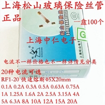 Shanghai Songshan fuse tube RF1-20 6 3A 8A 10A 12A 15A 20A 250V