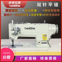  Bent brothers 842 5 computer direct drive high-speed automatic refueling double needle double rotary lock lockstitch sewing machine Industrial sewing machine