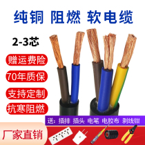 Multi-core cable ZR-RVV2-core 3-core pure copper flame retardant power cord sheath line Signal line Flexible cable Sunscreen waterproof