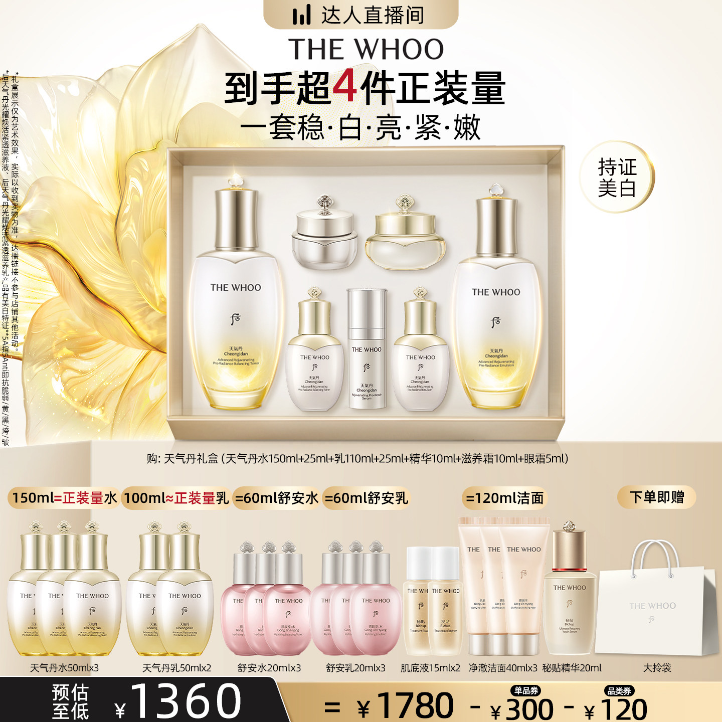 Whoo后天气丹官方旗舰店-Whoo后天气丹官方旗舰店促销价格、Whoo后天气